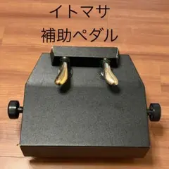 2025年最新】イトマサ 足台の人気アイテム - メルカリ