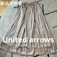ユナイテッドアローズ　フレア　フォーマル　プリーツスカート　ロングスカート　新品