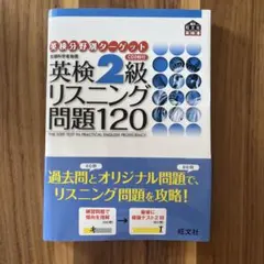 英検2級リスニング問題120