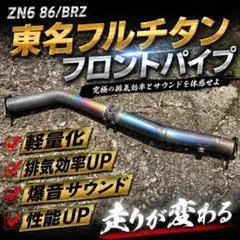 2026年最新】86 フロントパイプの人気アイテム - メルカリ
