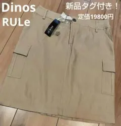 新品タグ付き！　Dinos　ワークスカート　超ストレッチ