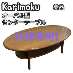 2026年最新】カリモク テーブルの人気アイテム - メルカリ