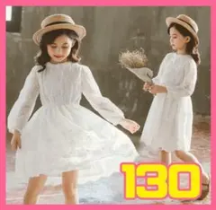 女の子 キッズ ワンピース レース 白 ホワイト 130 長袖 清楚 上品