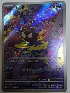 PSA10 ゴース AR SV5K 080/071 ワイルドフォース 連番 - メルカリ