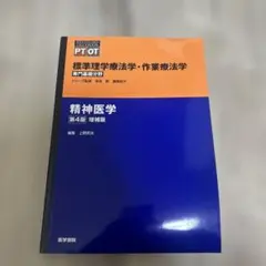 標準理学療法学・作業療法学 : 専門基礎分野 : PT OT. 解剖学 - メルカリ