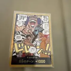 ワンピースカードゲーム ドン!!(ドドンッ!!) カード 金ドン