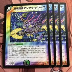 管理番号9603)深塊剛勇アングラグレープ×4 - メルカリ