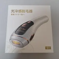 光冷感脱毛器 S1 本体 新品未使用 S1 光冷感脱毛器 IPL光脱毛器 VIO対応 髭 - メルカリ