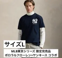 【限定完売品】ポロラルフローレン ヤンキース ジャージー Tシャツ サイズL
