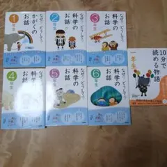 表紙にスレあり中は美品です。なぜ？どうして？科学のお話 全巻セット