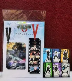 劇場版  呪術廻戦 ０  クリアしおりセット＆クリア付箋