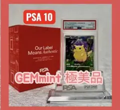 PSA10】【3連番】ピカチュウex インフルエンサーの紹介 3枚セット