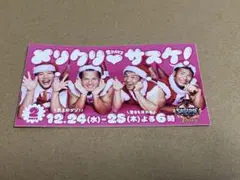 SASUKE サスケ　ステッカー TBS