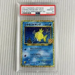 ひかるコイキング 25th ANNIVERSARY ひかるコイキング(25th)【P】{010/025}