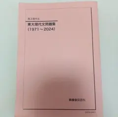 2025年最新】鉄緑会 現代文の人気アイテム - メルカリ