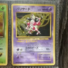 2026年最新】バリヤード 旧裏の人気アイテム - メルカリ