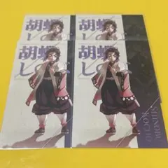 鬼滅の刃　ufotable 無限城編　蛇腹ポストカードセット　胡蝶しのぶ　4枚