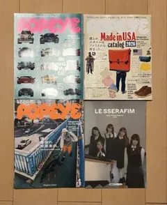 POPEYE 3冊 LE SSERAFIM 雑誌セット