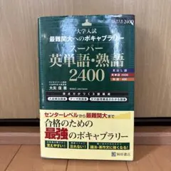 2026年最新】最強の英語ボキャブラリー1700語 語彙力を極める!の人気