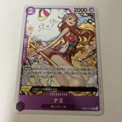 ワンピースカード　ナミ R ザベスト2 プレミアムブースター PRB02-012