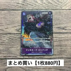 【880円】ワンピースカード　ロシナンテ　パラレル　 SR 【在庫1枚】