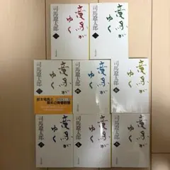 【新装版・全巻セット】竜馬がゆく 文庫本 1巻〜8巻セット 司馬遼太郎