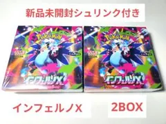 【新品未開封シュリンク付き】インフェルノX 2BOX ポケモンカードMEGA