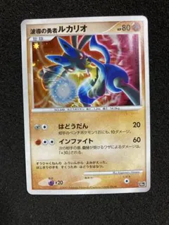 美品　ポケモンカード　波導の勇者ルカリオ 10th ルカリオ　プロモ
