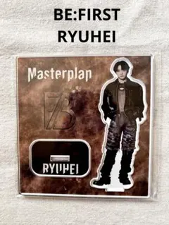 BE:FIRST Masterplan RYUHEI アクリルスタンド アクスタ