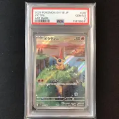 【PSA10】ビクティニAR ブラックボルト sv11B 097/086