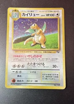 ARS8鑑定済 カイリュー ポケモンカードGB 非売品 特典カード ポケカ旧裏面 カイリュー : 「ポケモンカードGB」 おまけカード | 旧裏面リスト