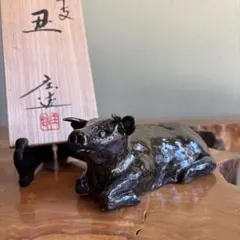 干支置物 丑 加藤庄 陶芸 共箱