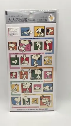 大人の図鑑シール 　スヌーピー　75周年