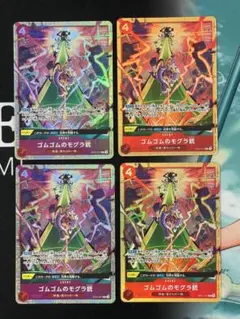 ゴムゴムのモグラ銃 リミテッドレア 4枚セット 4枚セット ゴムゴムのモグラ銃 C ST21-017の通販 2024599532