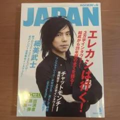ROCKIN'ON JAPAN 2008年5月号 宇多田ヒカル & more… - メルカリ