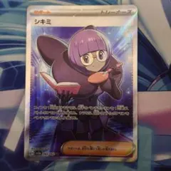 ポケモンカード シキミSR レイジングサーフ - メルカリ