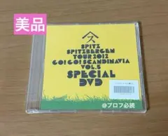 スピッツゴースカ vol.5 お土産 - メルカリ