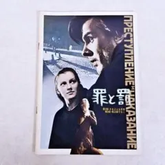 2026年最新】罪と罰 パンフレット 三浦春馬の人気アイテム - メルカリ