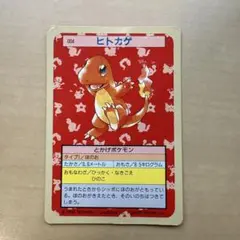 ポケモン カードダス ヒトカゲ No.004 裏緑