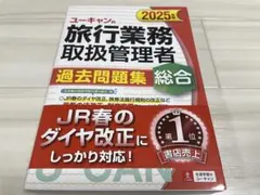 2025年最新】旅行業務取扱管理者の人気アイテム - メルカリ