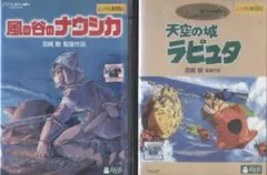 DVD ジブリ　風の谷のナウシカ＆天空の城ラピュタ　２巻セットのサムネイル