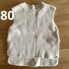 ベスト　ベージュ　ニット　80 サイズ