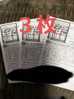 ファミマ　IQOSイルマ　テリア　サンプルたばこ引き換え券　３枚