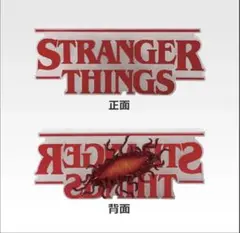 ストレンジャーシングス　一番くじ　A賞　リバーシブルロゴフィギュア