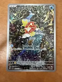 ポケモンカード コイキング AR sv1a