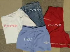 【レピピ・ピンクラテ・パーソンズ】160cm/Lサイズ　ボトムス4点セット