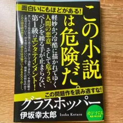 グラスホッパー