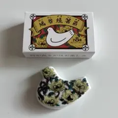 【豊島屋】鳩谷焼 箸置き 1番のサムネイル