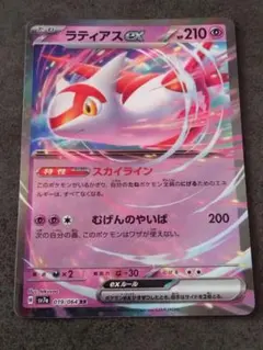 ラティアスex
