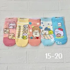 すみっコぐらし　ソックス5足　005　15-20㎝　キッズ　靴下　くつ下